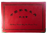 2003 Year of the Sheep Souvenir Collector Set